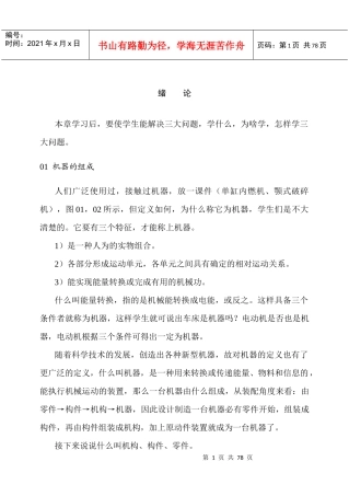 机械设计基础(陈立德版)(教案)（DOC77页）