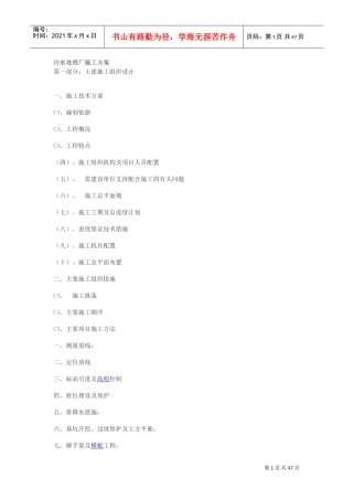污水处理厂施工方案(DOC45页)