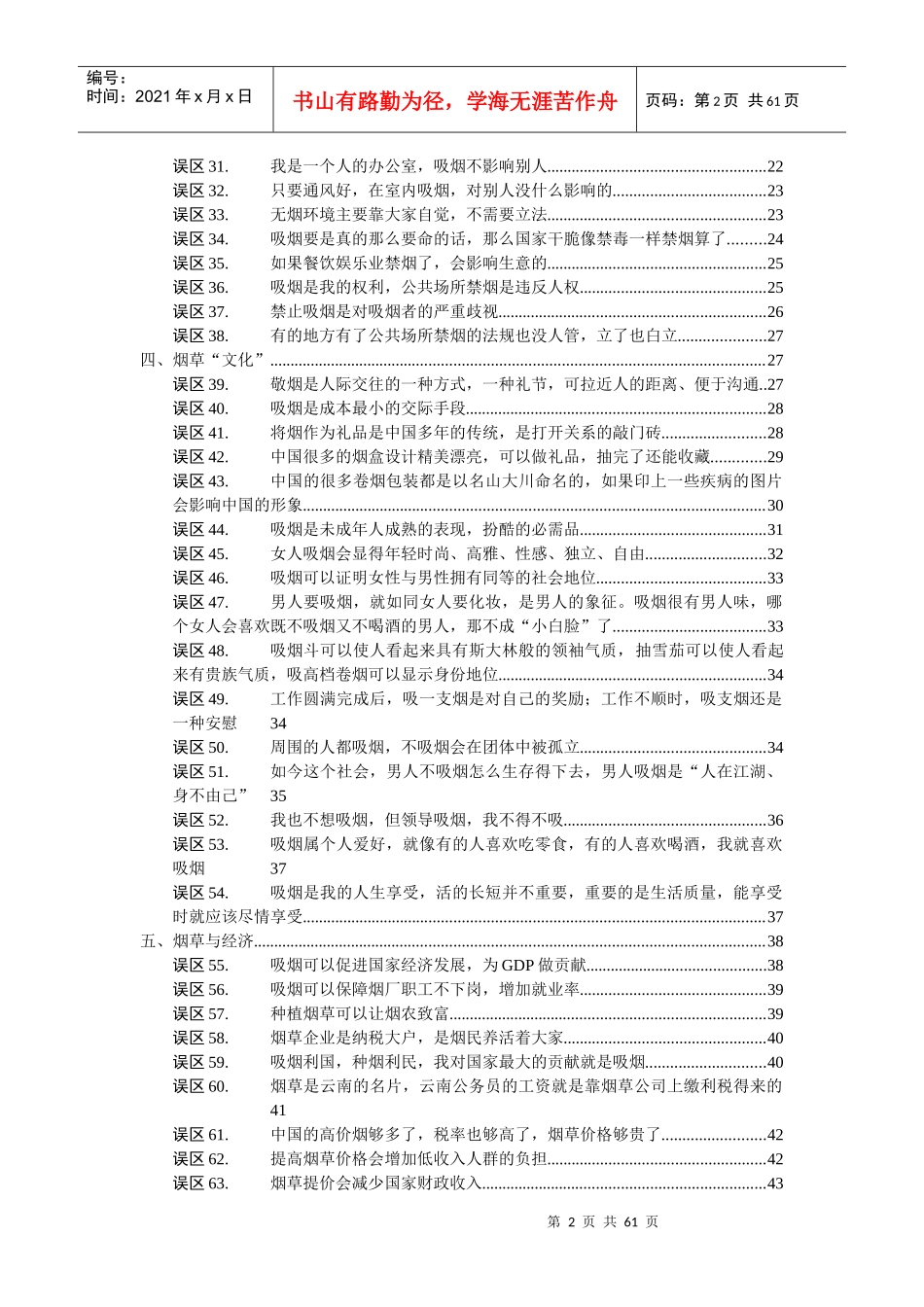 烟草危害：科学与谬误-最终稿_第2页