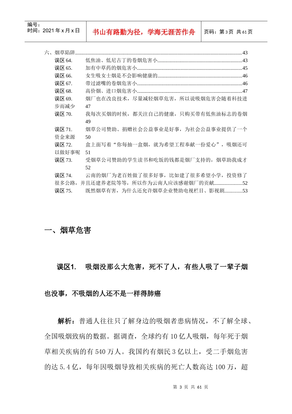 烟草危害：科学与谬误-最终稿_第3页