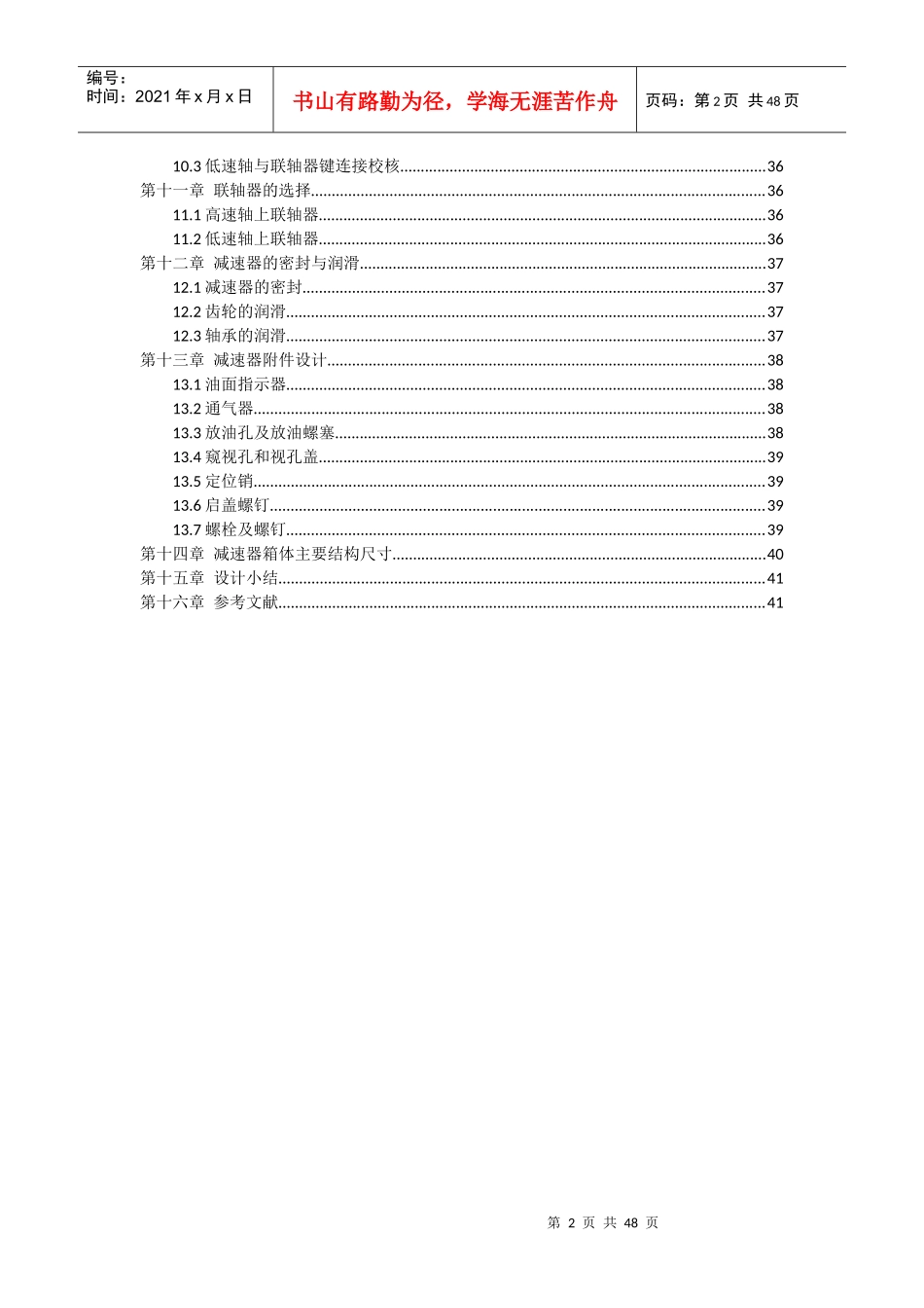 机械设计基础课程设计(doc 43页)_第2页