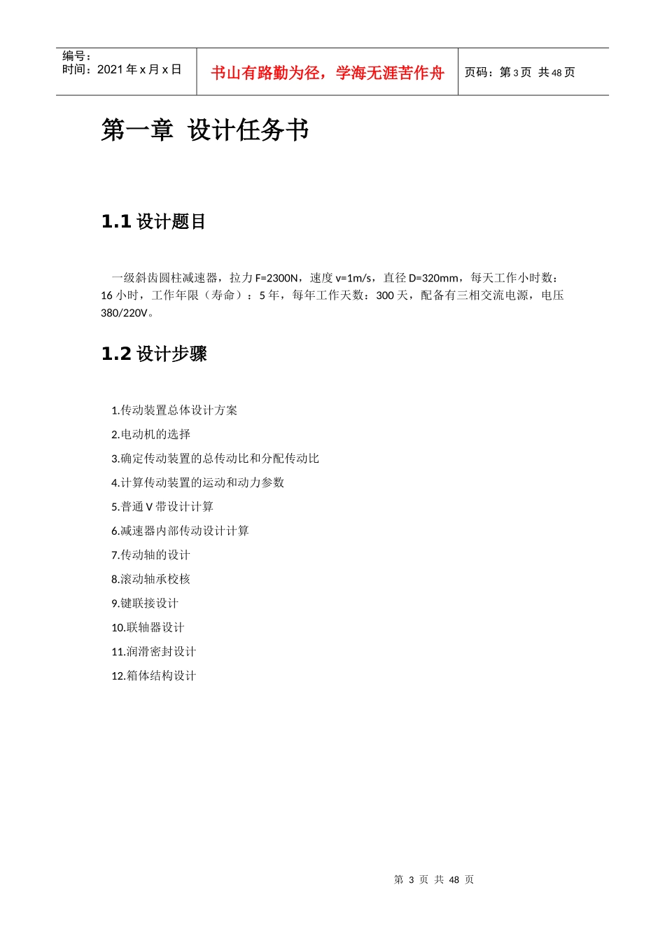 机械设计基础课程设计(doc 43页)_第3页