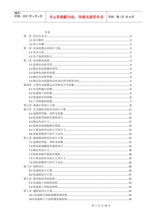 机械设计基础课程设计(doc 43页)