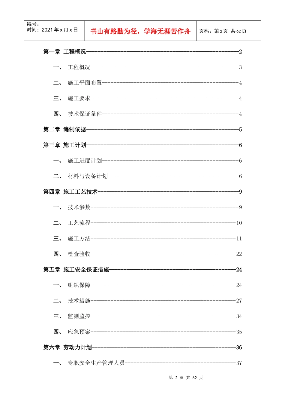 来宾市消防支队训练基地勘察设计施工一体化工程--体能训练馆工程_第3页