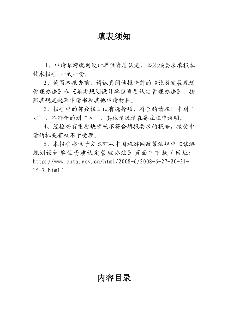 旅游规划设计单位资质认定_第2页