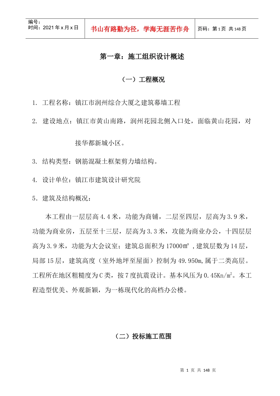 润洲综合大厦幕墙工程施工组织设计_第1页