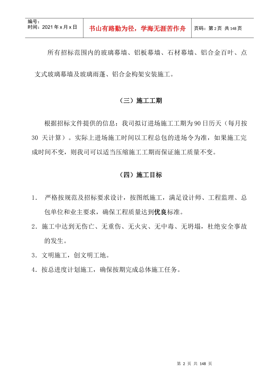 润洲综合大厦幕墙工程施工组织设计_第2页