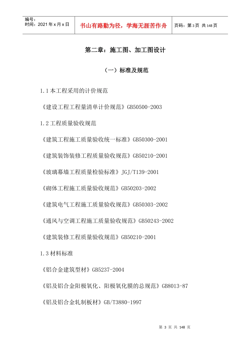 润洲综合大厦幕墙工程施工组织设计_第3页