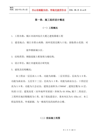 润洲综合大厦幕墙工程施工组织设计