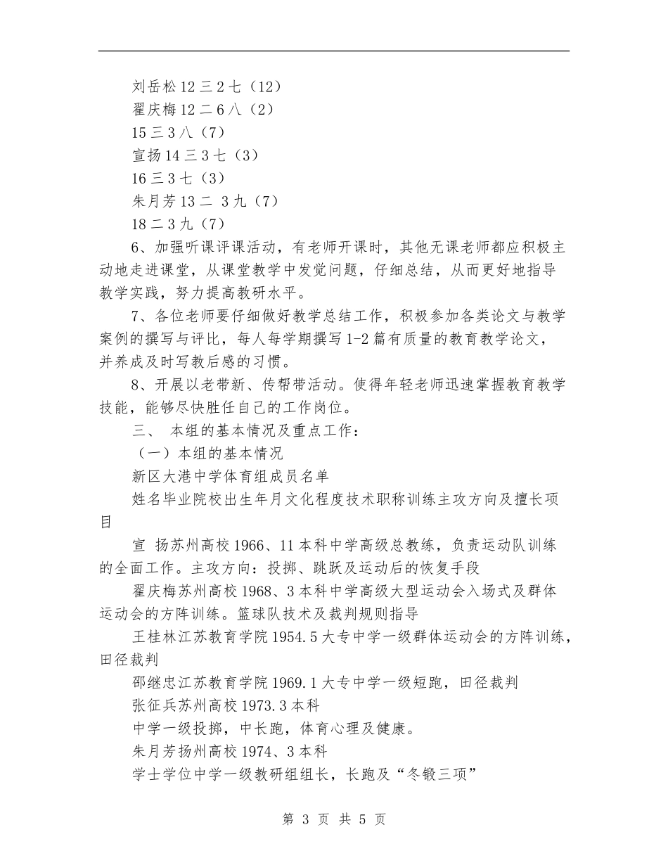2024中学体育教学工作计划_第3页