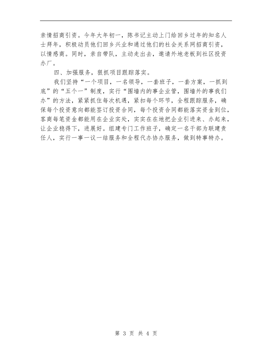 社区招商引资个人工作总结范文_第3页