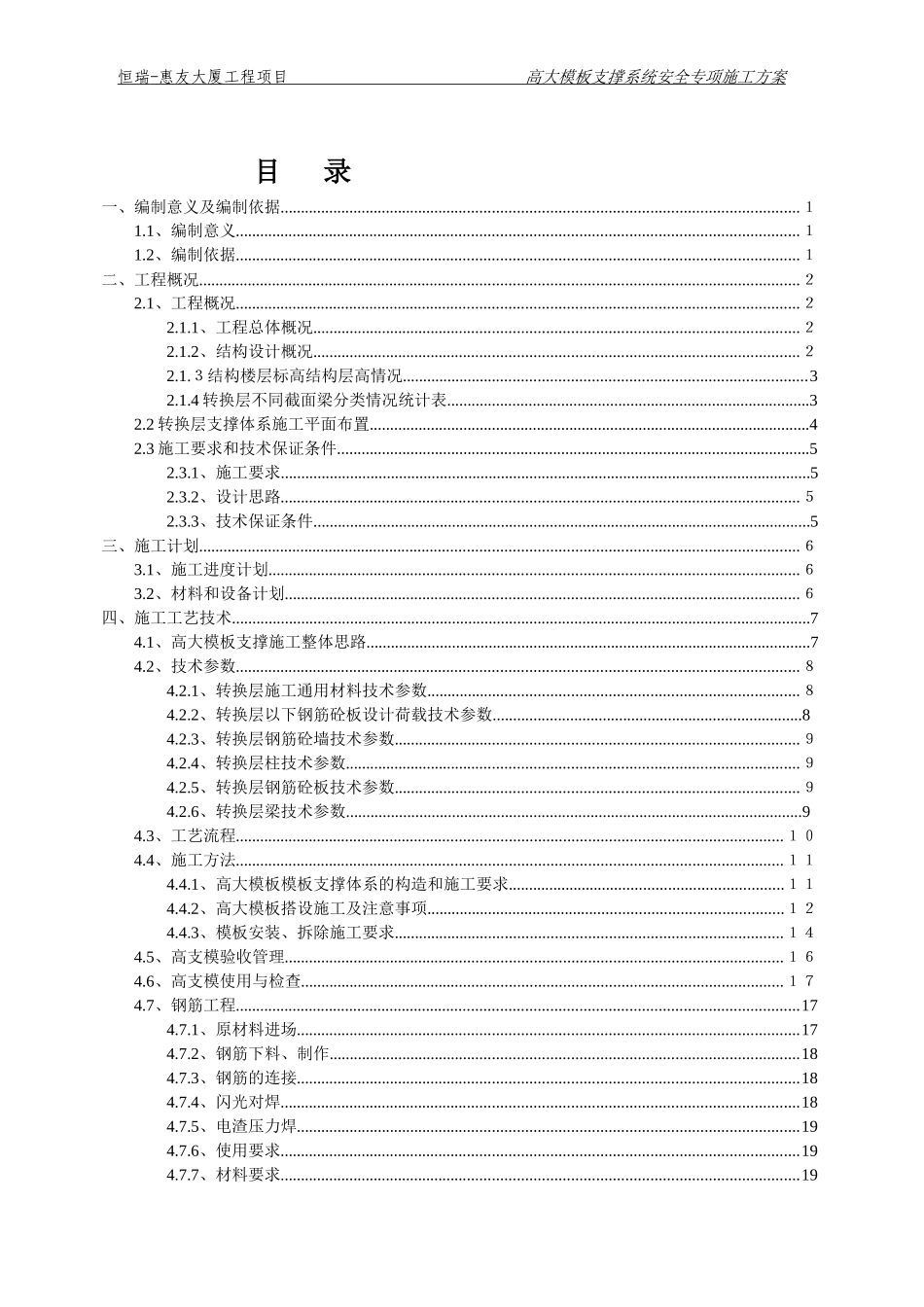 某大厦转换层安全专项施工方案_第2页