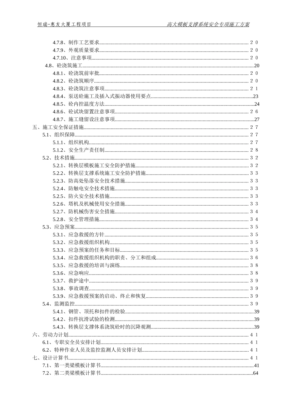 某大厦转换层安全专项施工方案_第3页