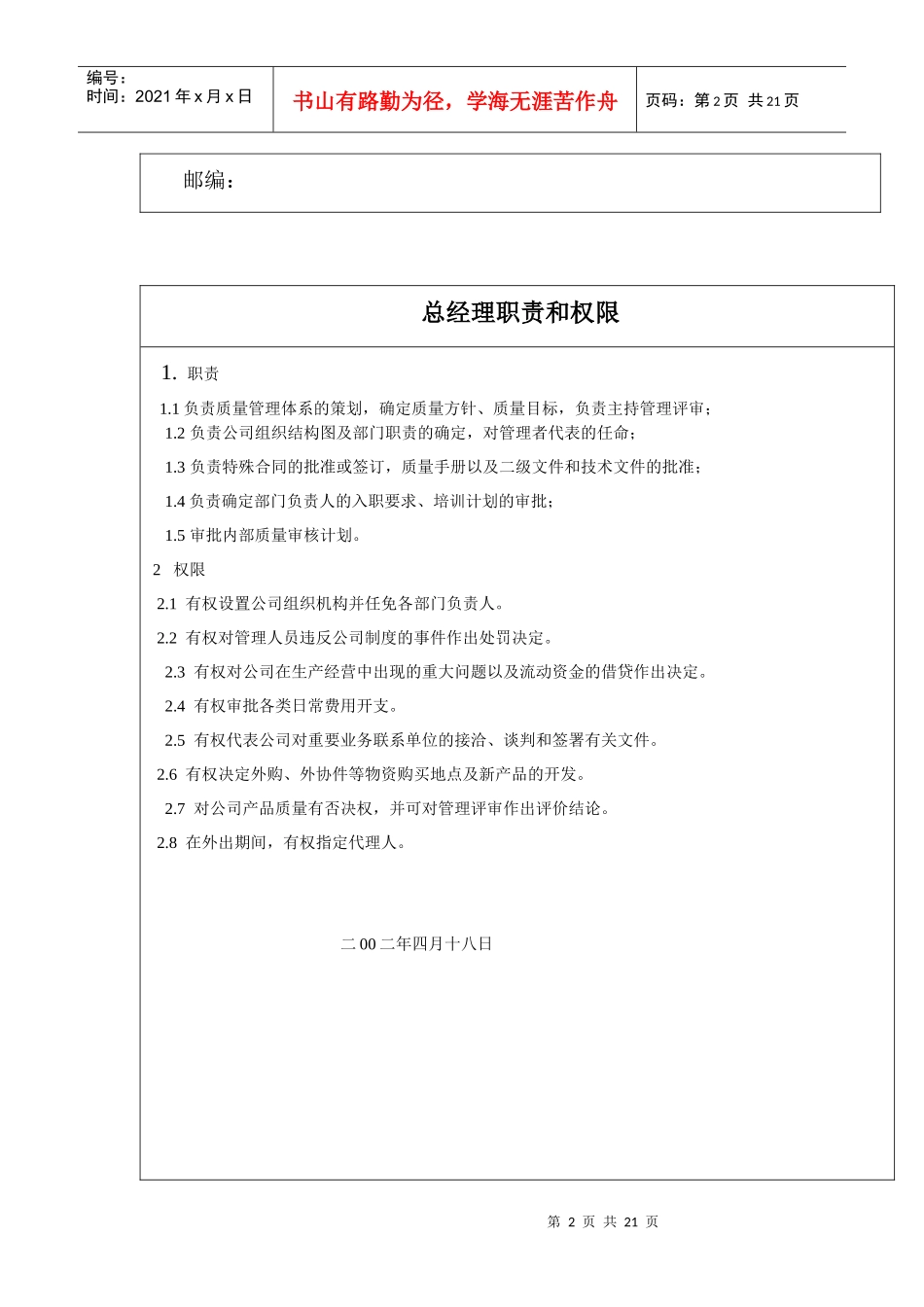 某电子有限公司岗位职任制(doc17)_第2页