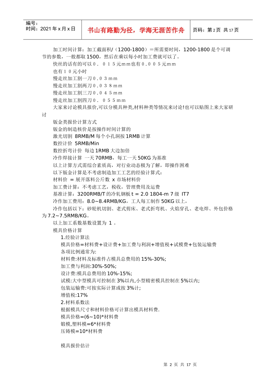 机械加工估价_第2页