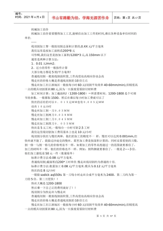 机械加工估价