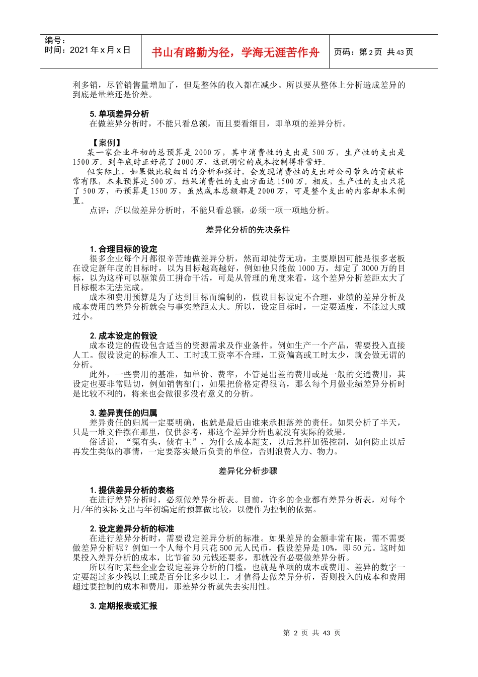 某地产成本分析与费用控制技巧全讲义_第2页