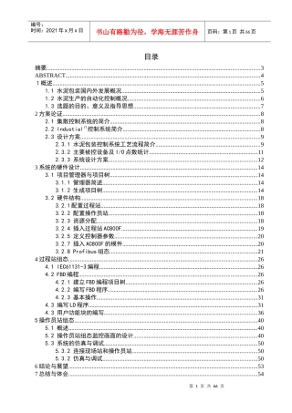 水泥磨粉dcs控制系统包装系统设计