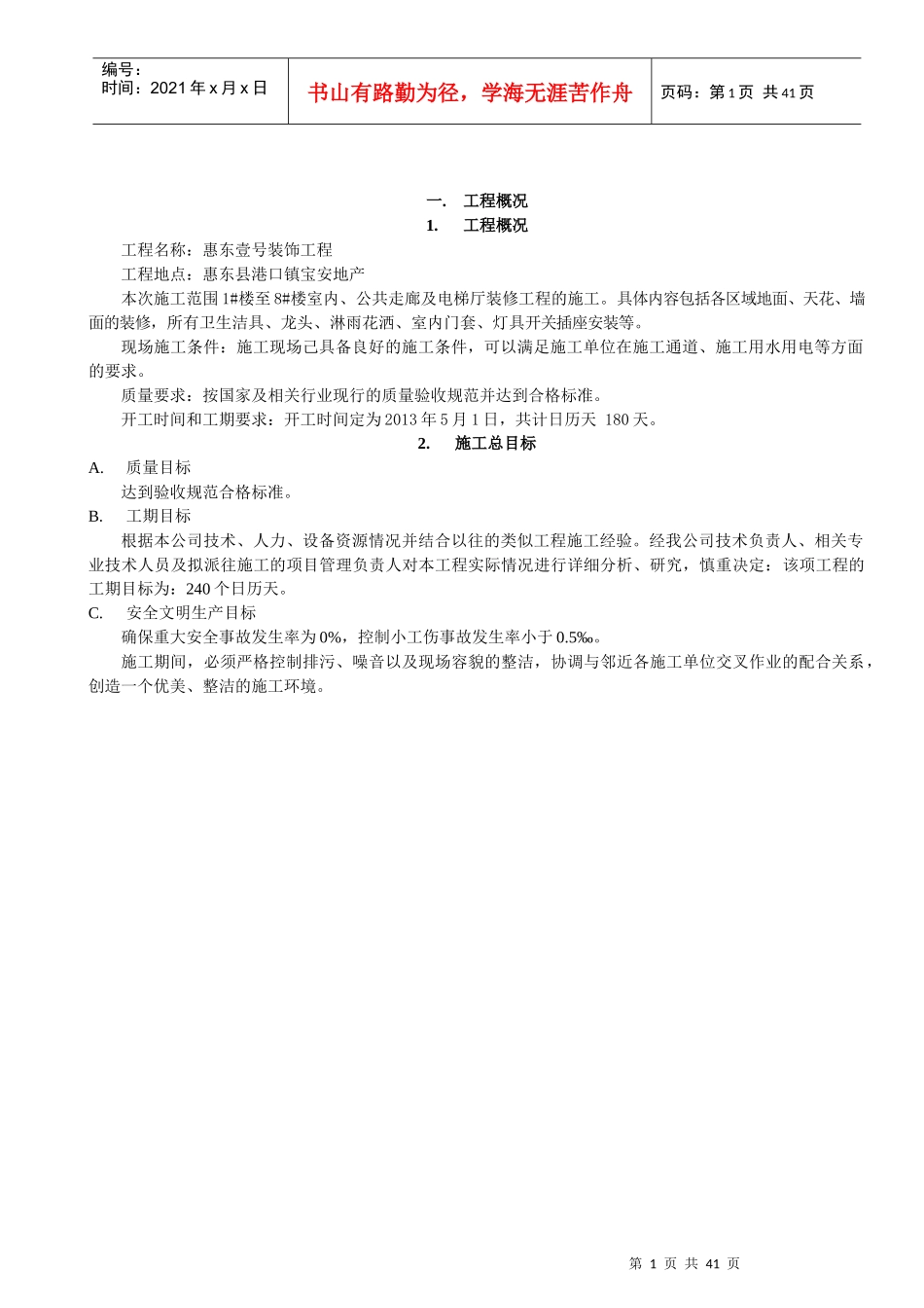 某楼公共走廊及电梯厅装修工程施工组织设计_第2页