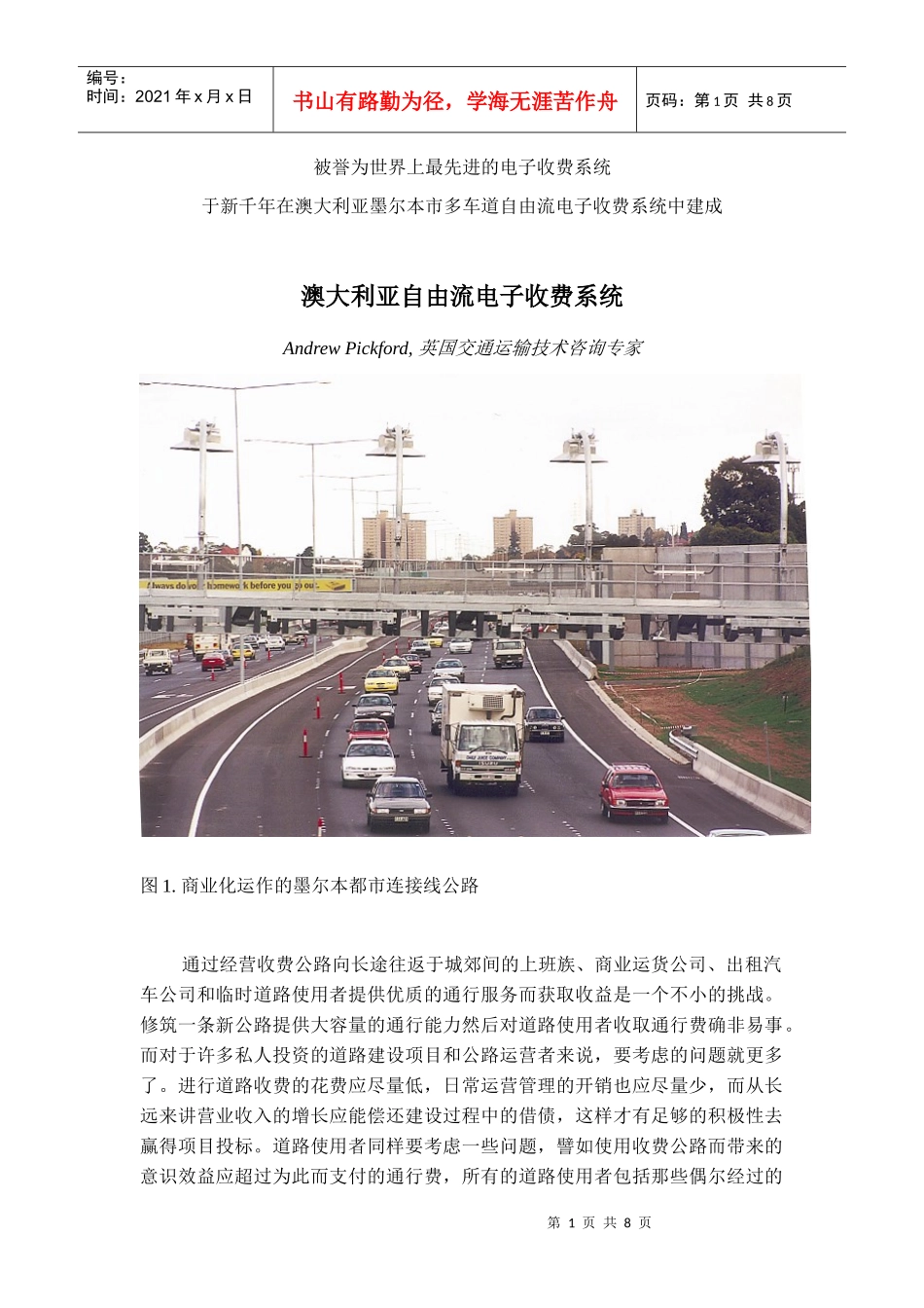 澳大利亚自由流电子收费系统中译文修改稿_第1页