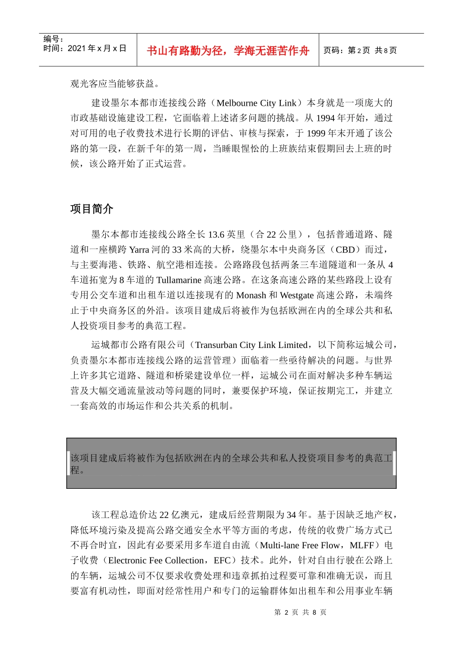 澳大利亚自由流电子收费系统中译文修改稿_第2页
