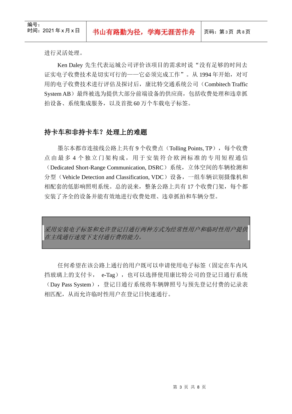 澳大利亚自由流电子收费系统中译文修改稿_第3页