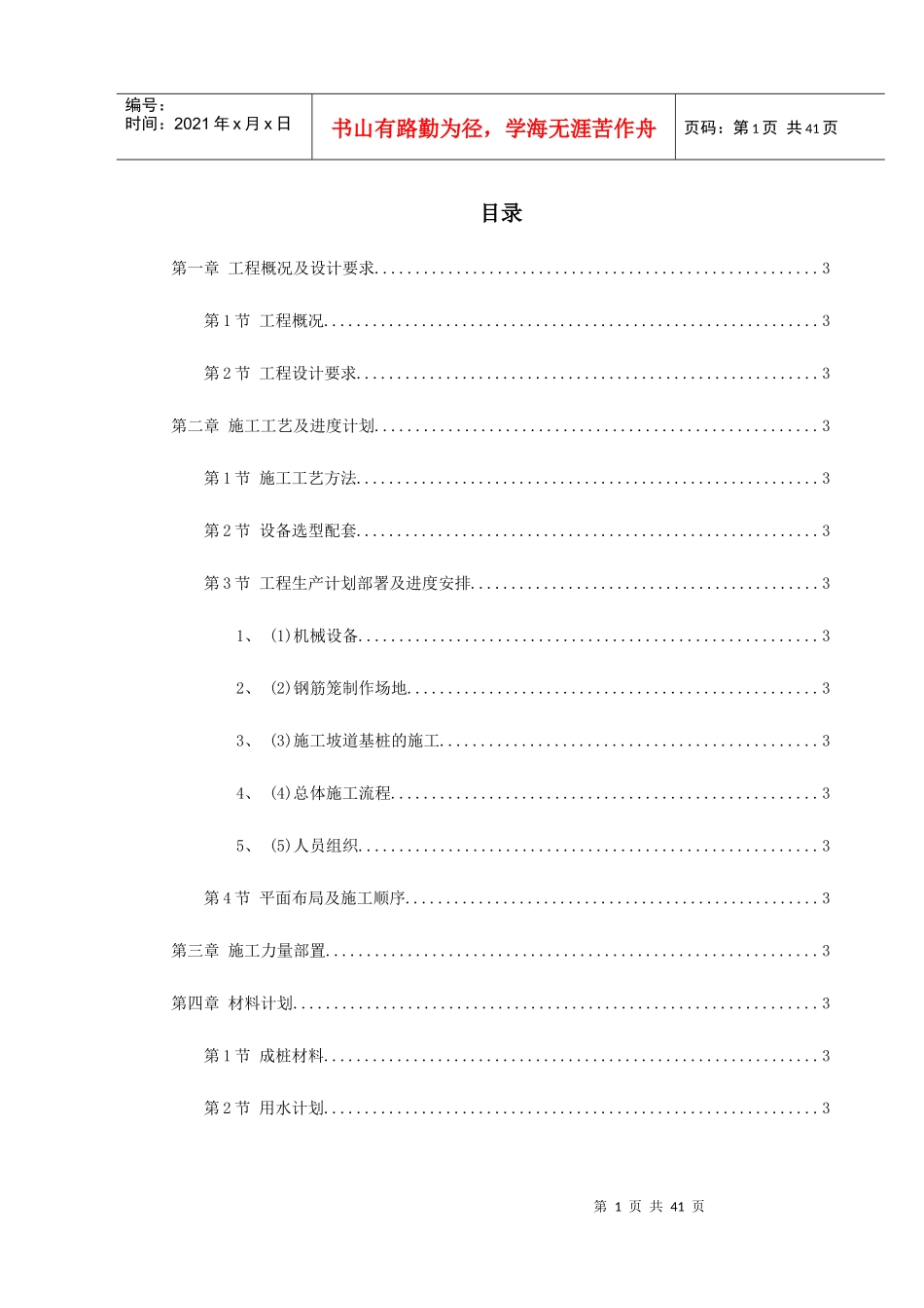 某桩基工程灌注桩及后压浆施工组织设计_第1页