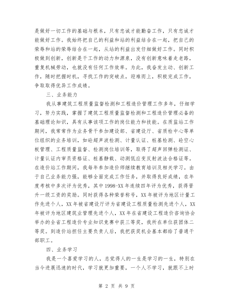 2024年质监站个人技术工作总结与2024年质监站年度总结范文汇编_第2页