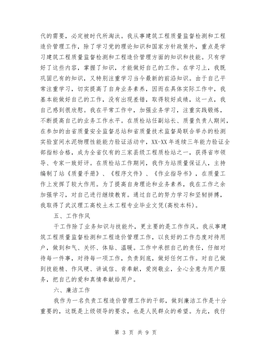 2024年质监站个人技术工作总结与2024年质监站年度总结范文汇编_第3页