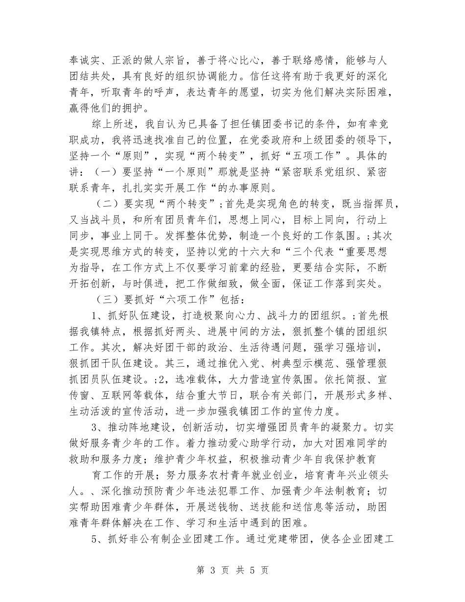 团支书竞选演讲稿_第3页