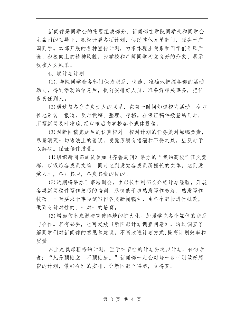 学生会新闻部2024年工作计划范文_第3页