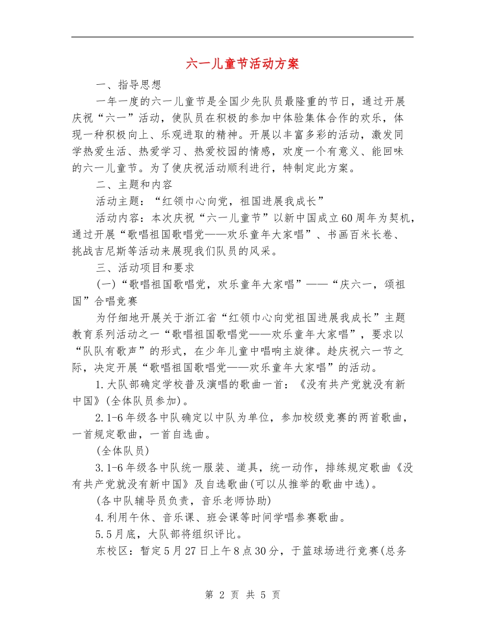 六一儿童节活动方案_第2页