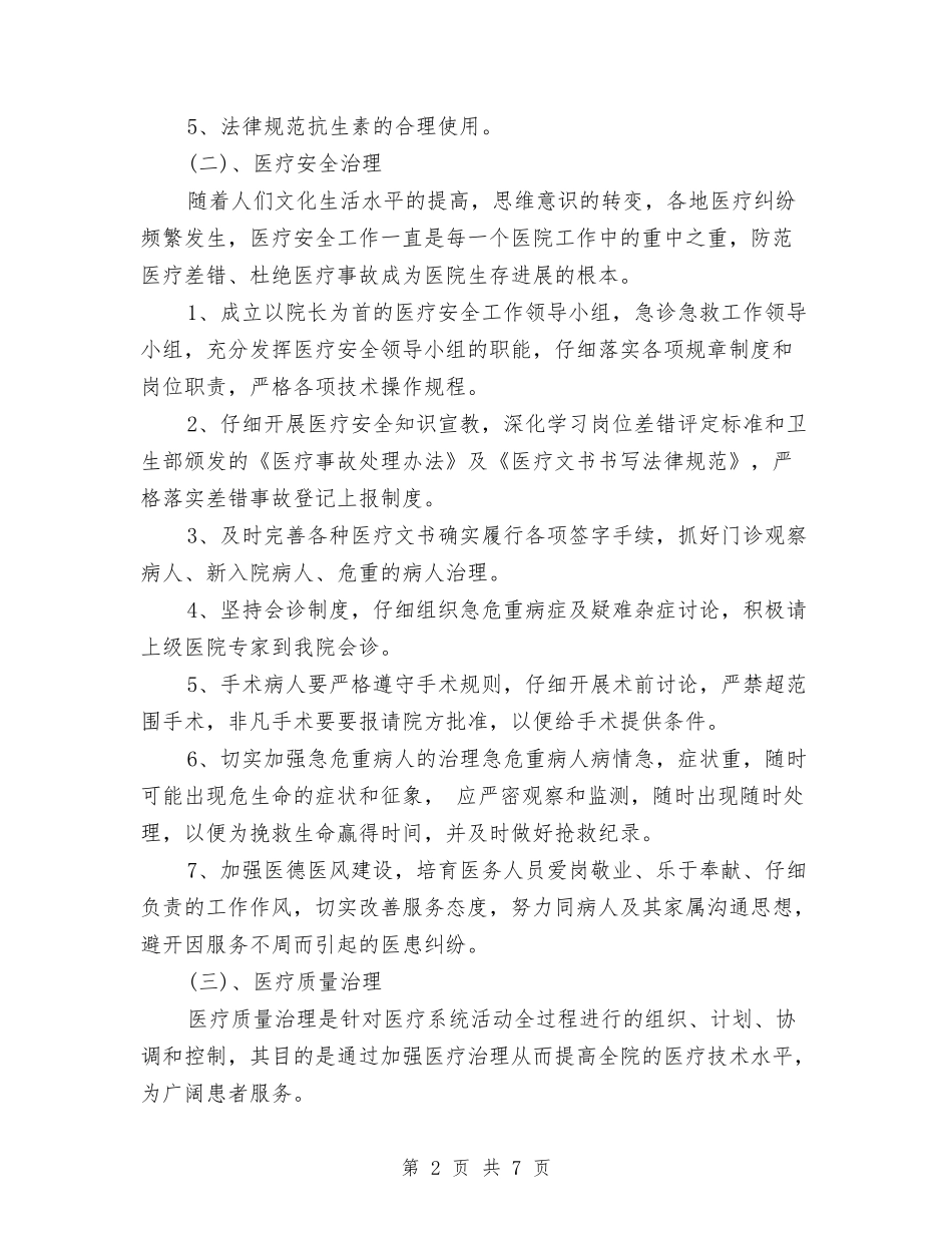 2024年卫生院工作计划范文与2024年卫生院工作计划范文1汇编_第2页