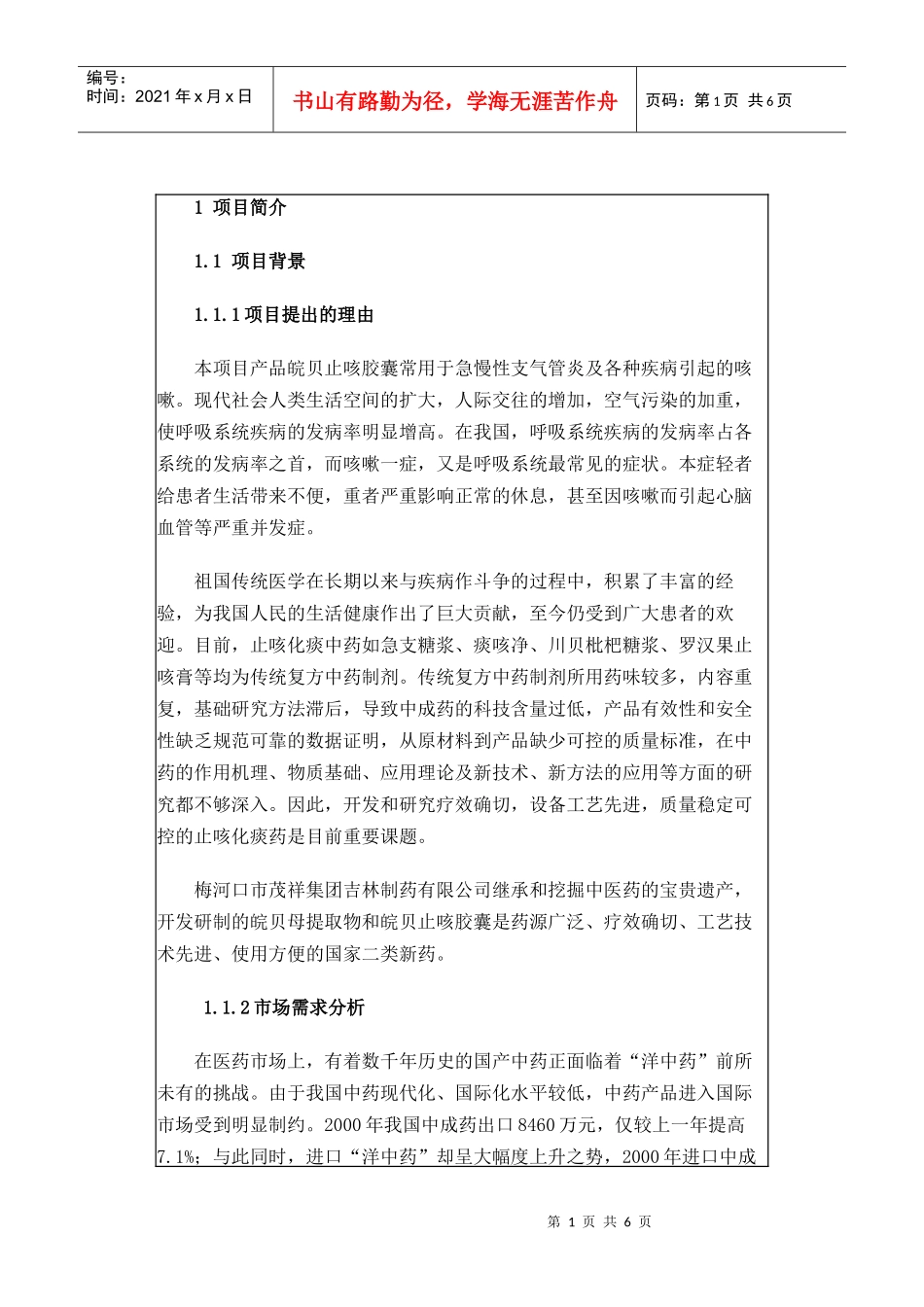 梅河口药厂项目_第1页