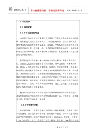 梅河口药厂项目