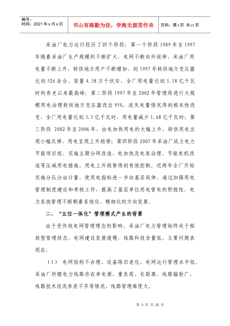 某采油厂电力系统“五位一体化”管理模式_第3页