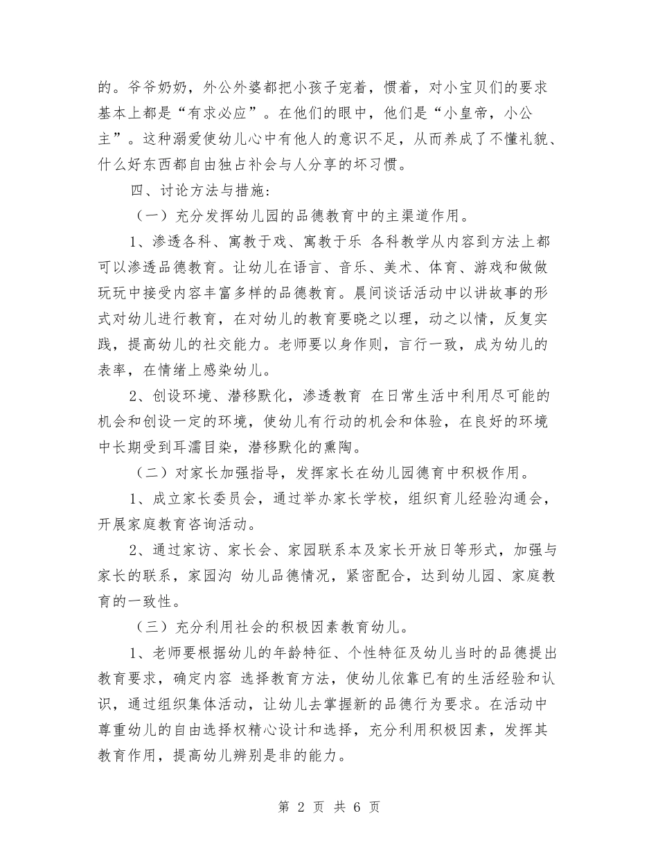 2024年幼儿园托班德育计划与2024年幼儿园托班期末工作总结汇编_第2页