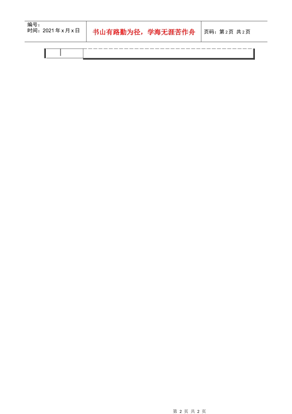 煤气取样岗位说明书_第2页