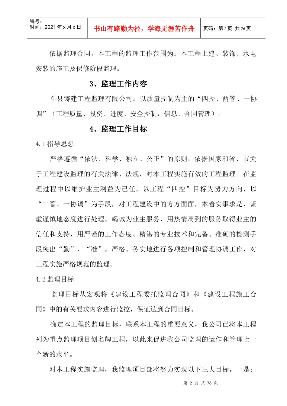 泰信花园小区监理规划_第2页
