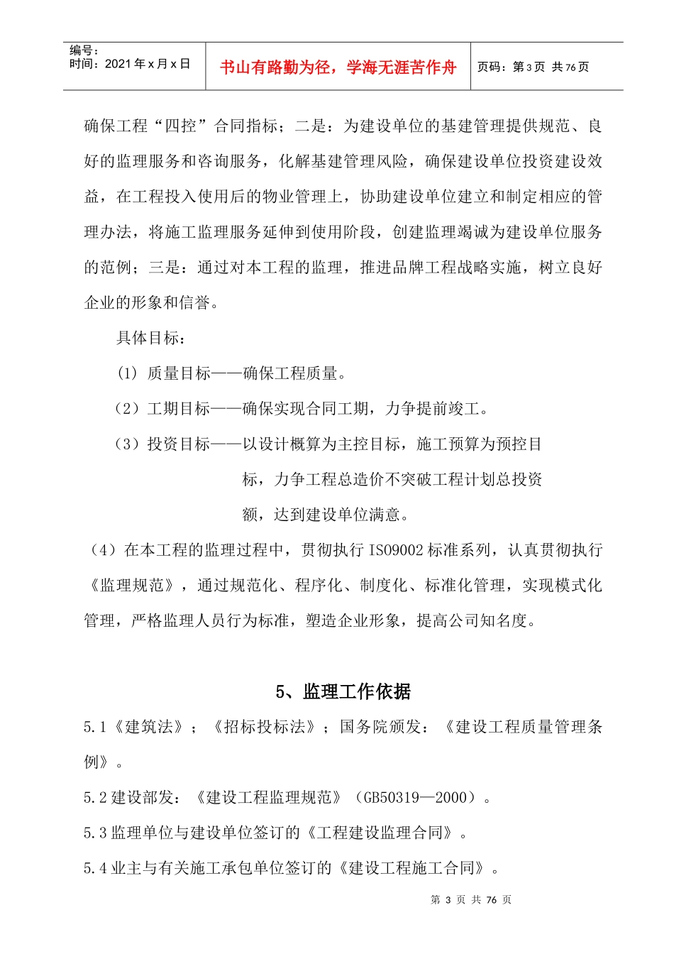 泰信花园小区监理规划_第3页