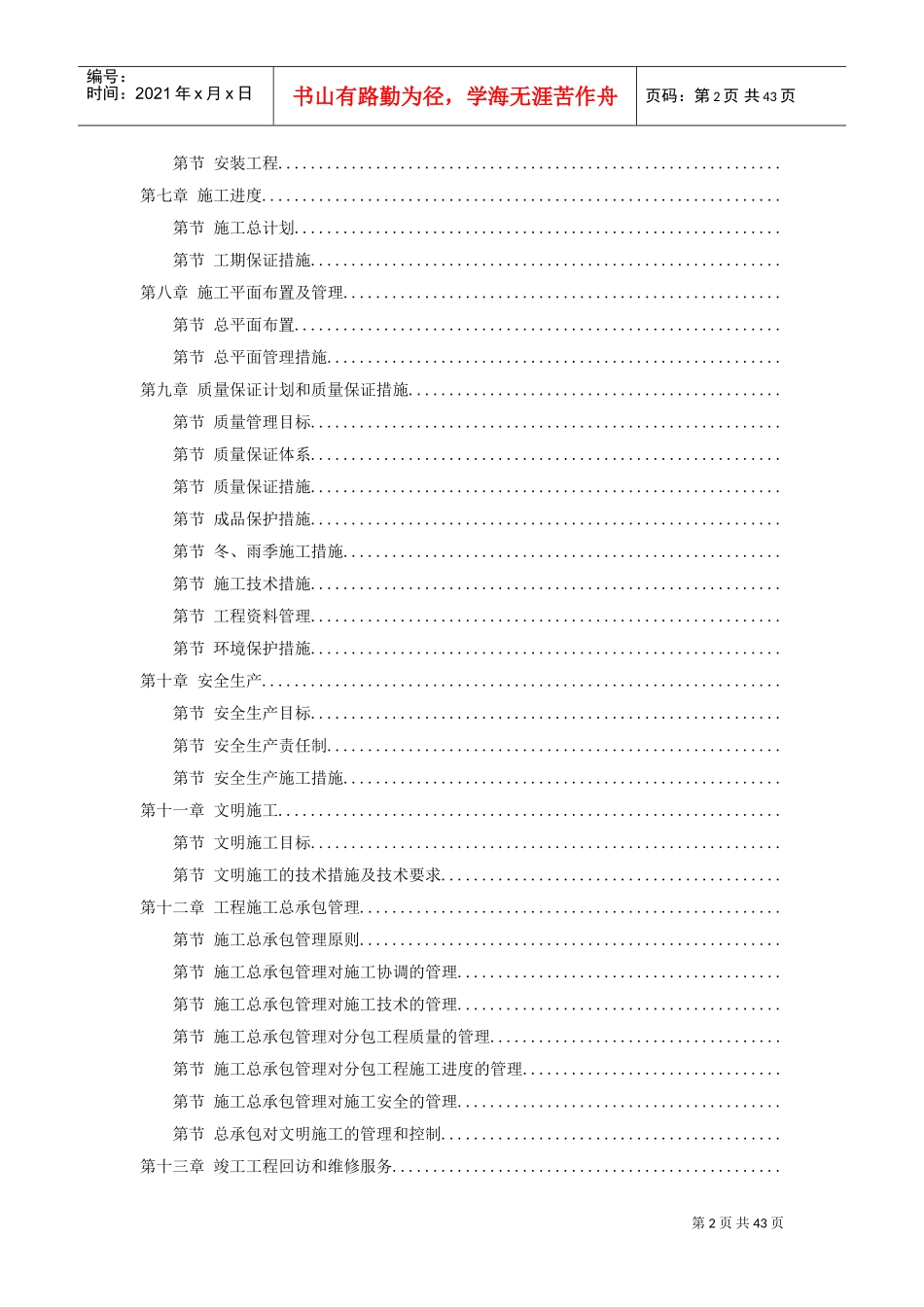 武汉某粮库平房仓土建工程施工组织设计(DOC43页)_第2页