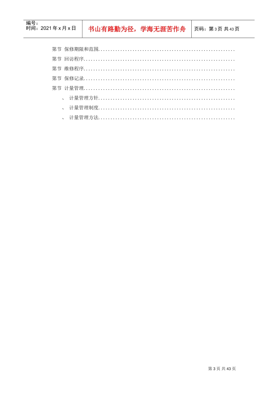 武汉某粮库平房仓土建工程施工组织设计(DOC43页)_第3页