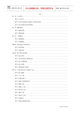 武汉某粮库平房仓土建工程施工组织设计(DOC43页)