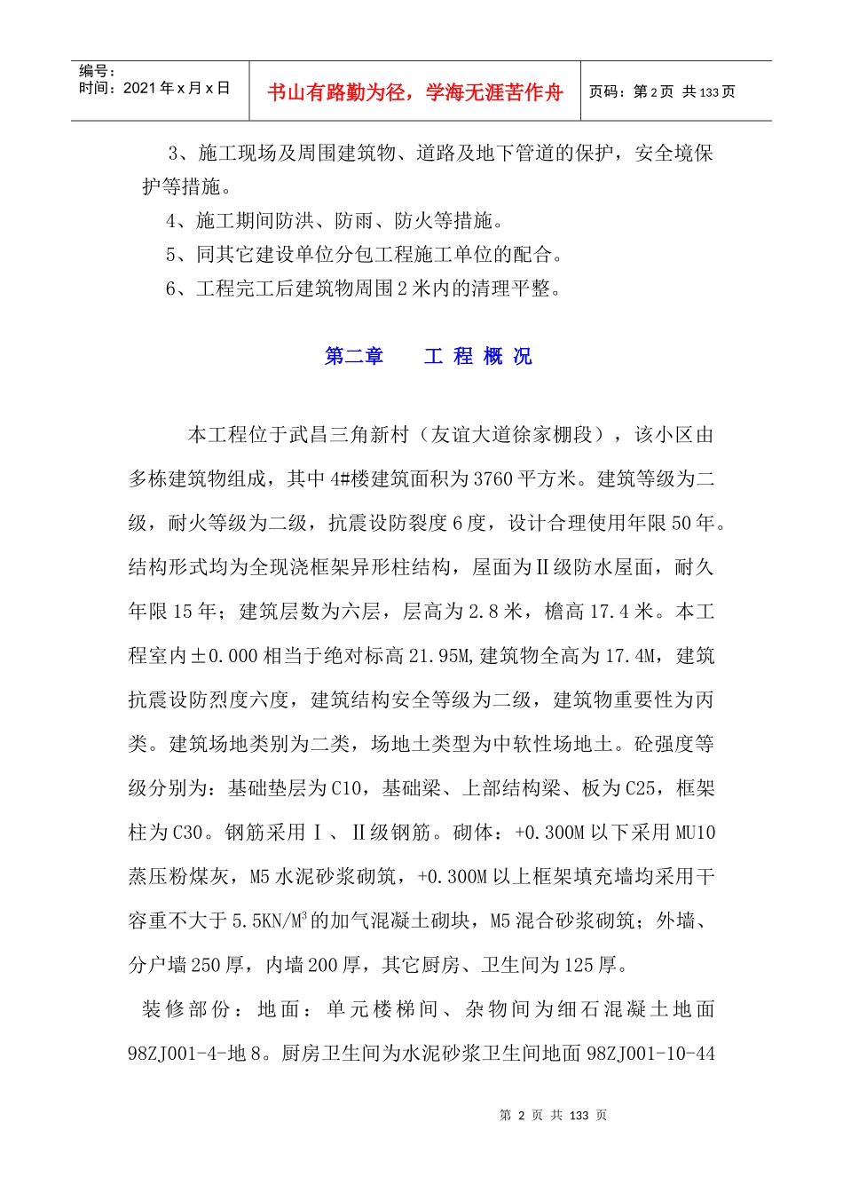 某园楼工程施工组织设计_第2页