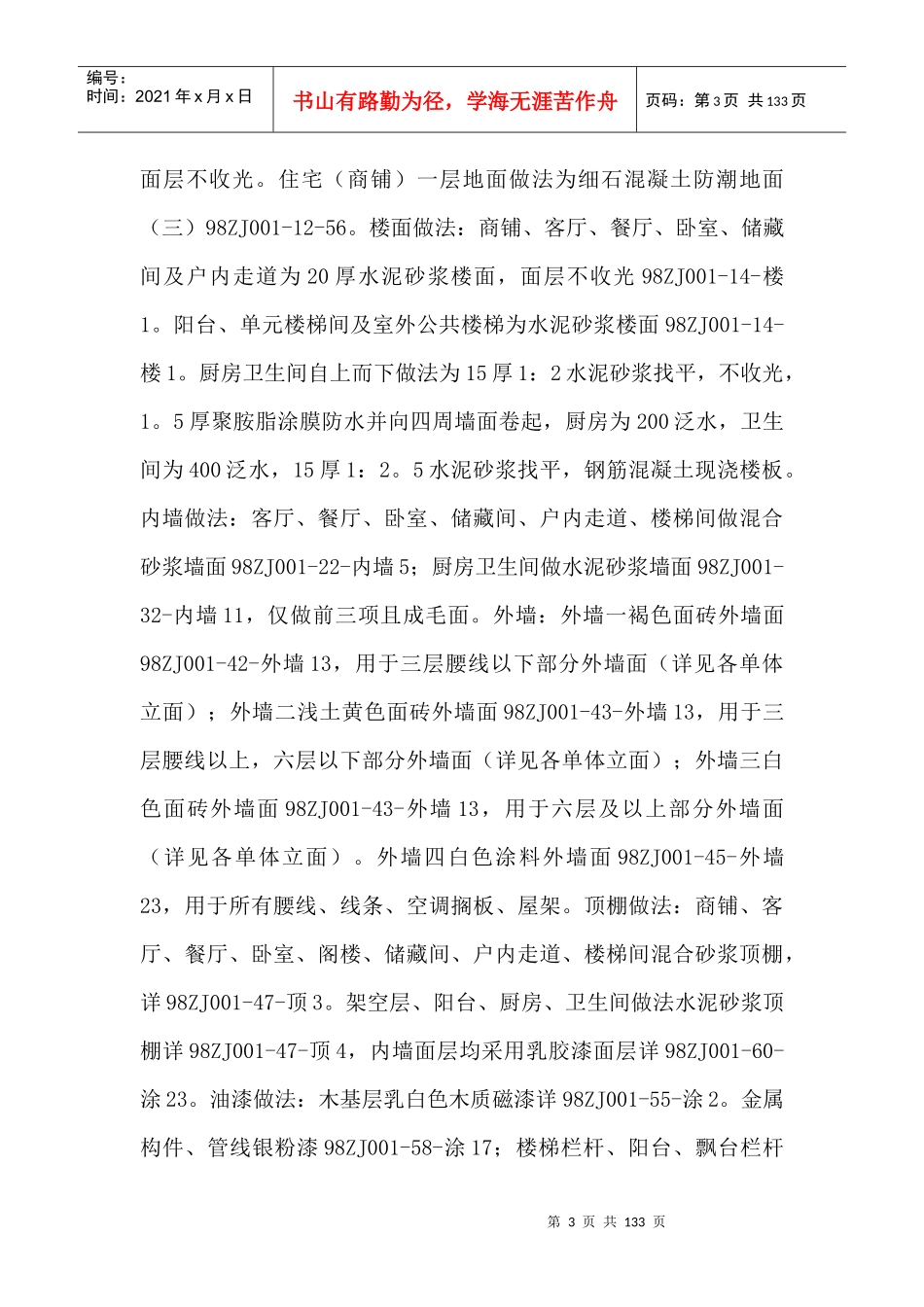 某园楼工程施工组织设计_第3页