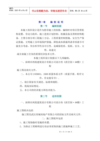 某园楼工程施工组织设计