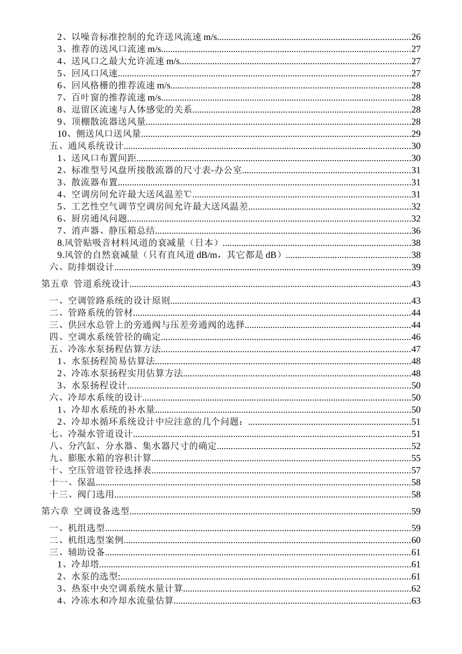 暖通空调系统设计手册[1]_第2页