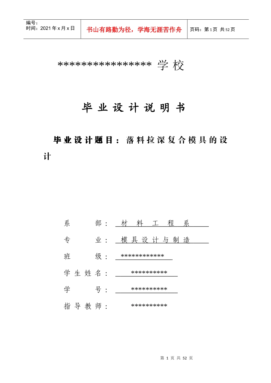 毕业设计落料拉深复合模具设计_第1页