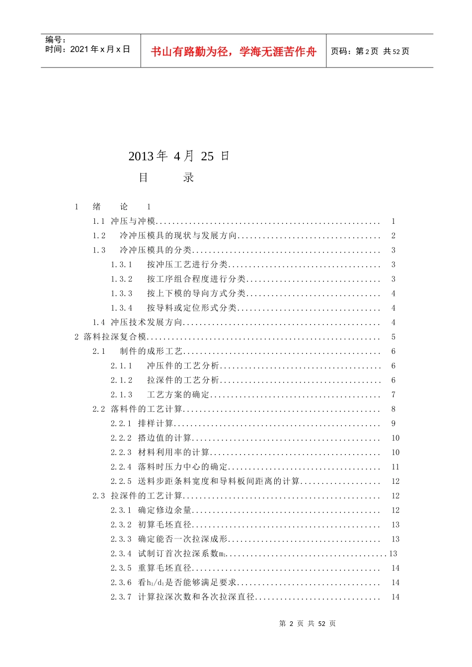 毕业设计落料拉深复合模具设计_第2页