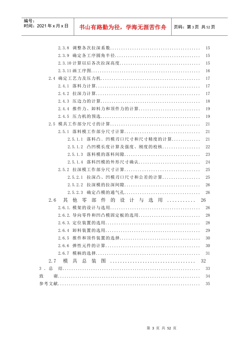 毕业设计落料拉深复合模具设计_第3页